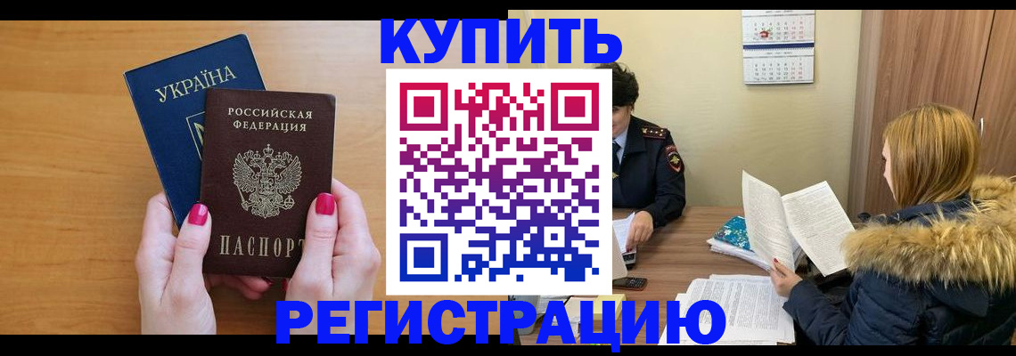 миграционный учет в Черногорске