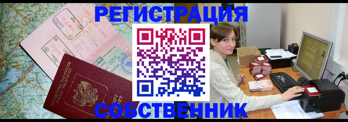 прописка в квартире в Черногорске