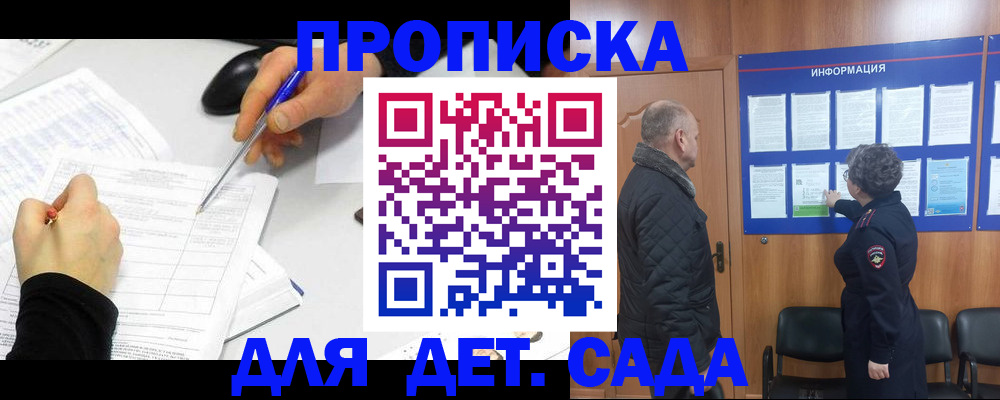 прописка законно в Черногорске