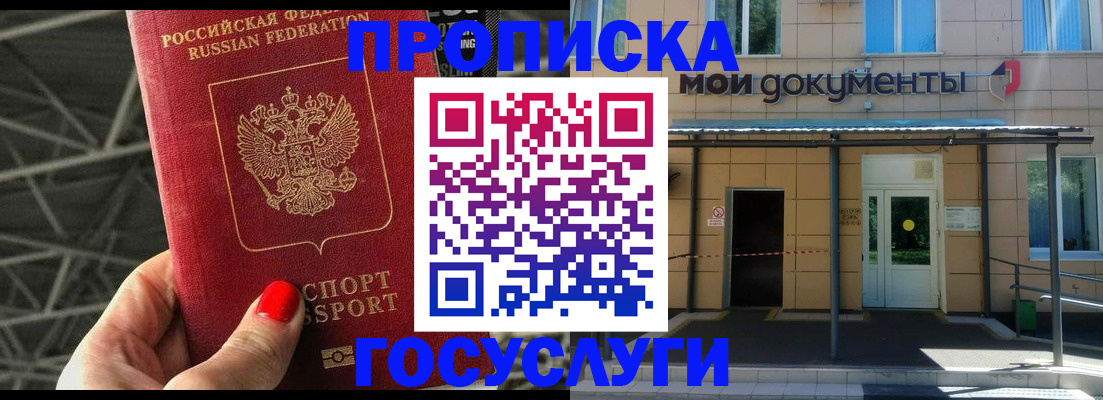 временная регистрация в Черногорске